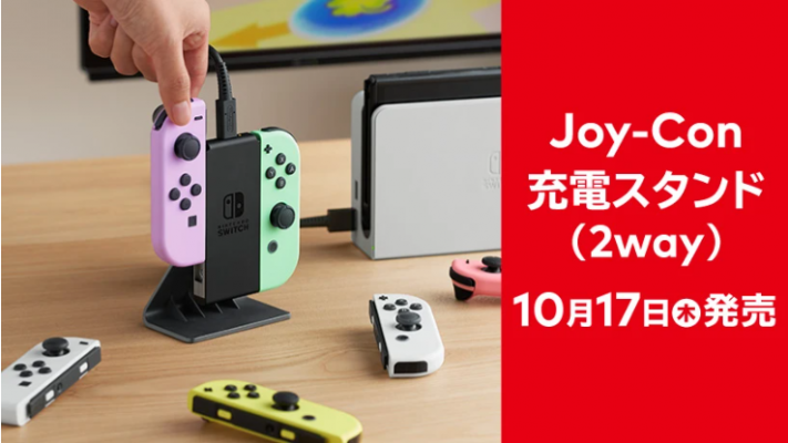 Joy-Con Charging Stand 